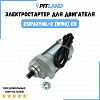 Электростартер двиг. ZS1P62YML-2 (W190) CN